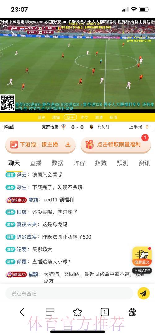 世界杯投注平台怎样对赛事进行精准分析