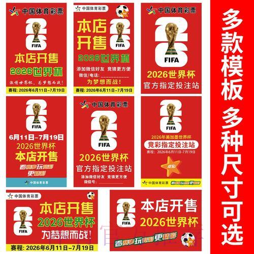 实时追踪：2026世界杯竞猜热点全面解读