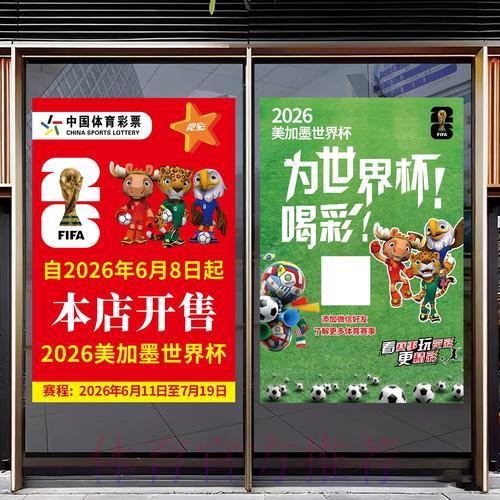 实时追踪：2026世界杯竞猜热点全面解读