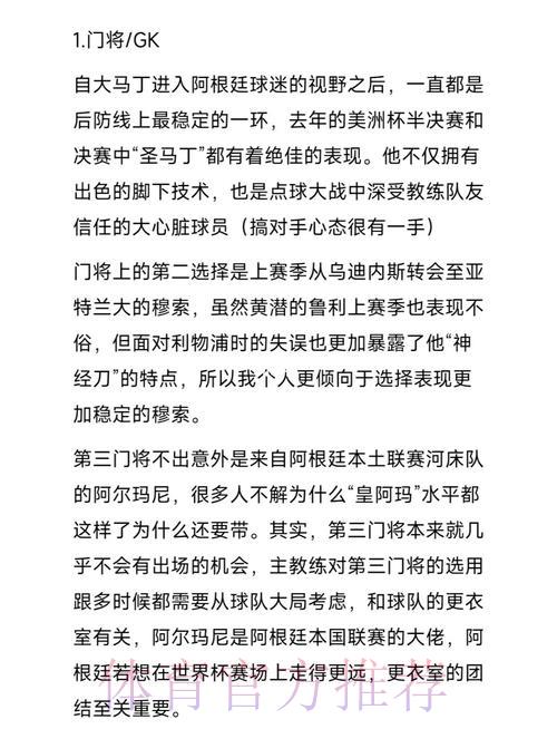 深度剖析世界杯各队阵容演变趋势