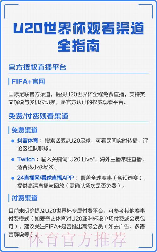世界杯赛事免费直播在线观看渠道全攻略