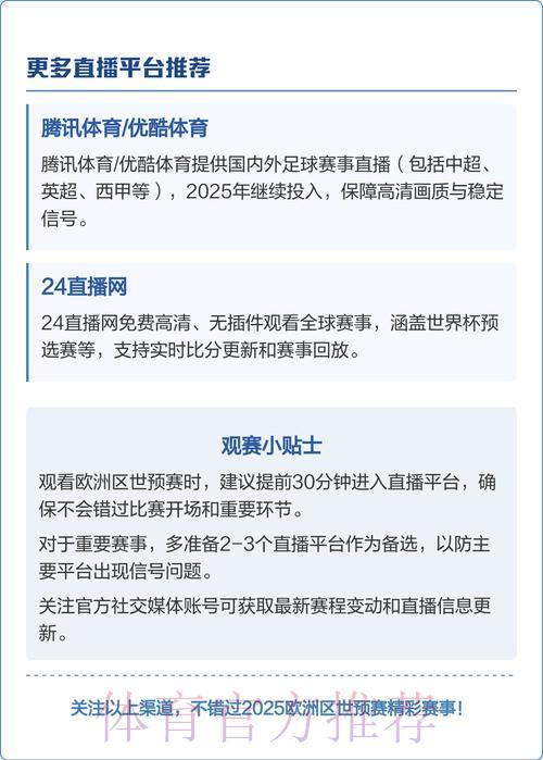 世界杯赛事免费直播在线观看渠道全攻略