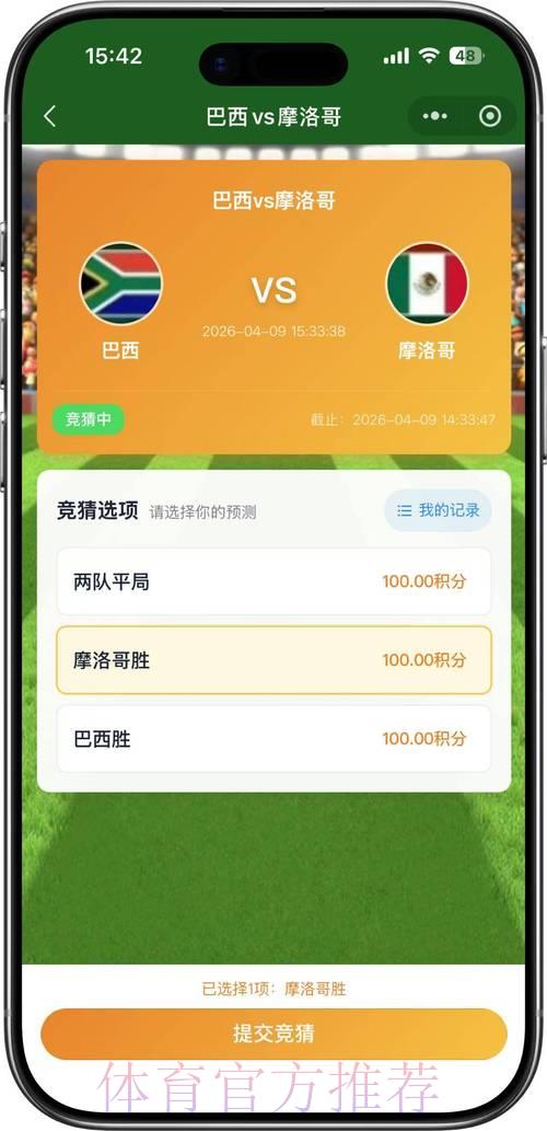 世界杯足球竞猜平台终极体验攻略