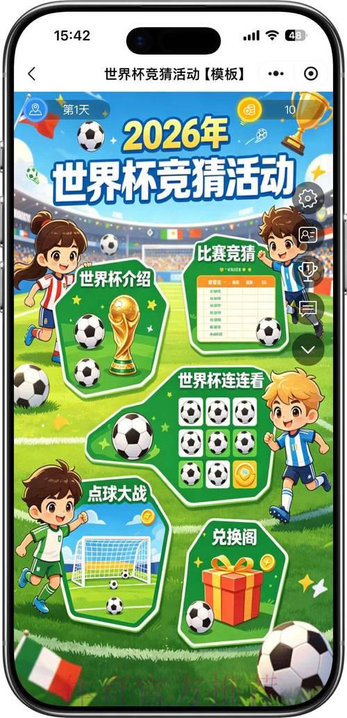 世界杯足球竞猜平台终极体验攻略