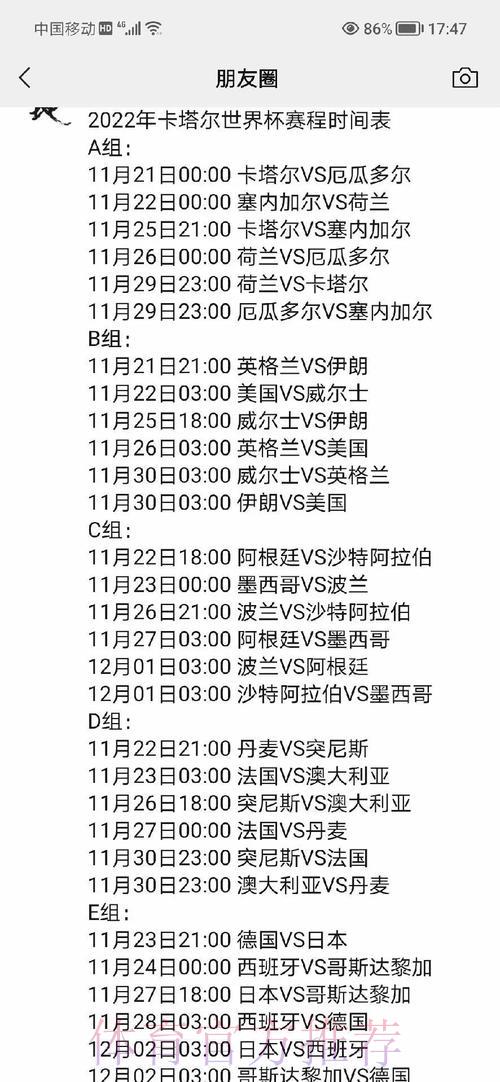世界杯赛程时间表深度解析