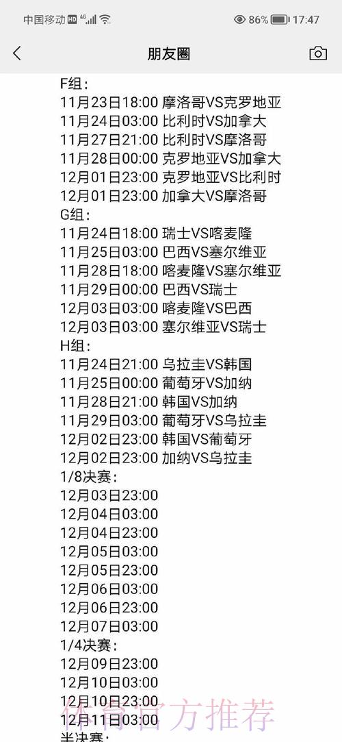 世界杯赛程时间表深度解析