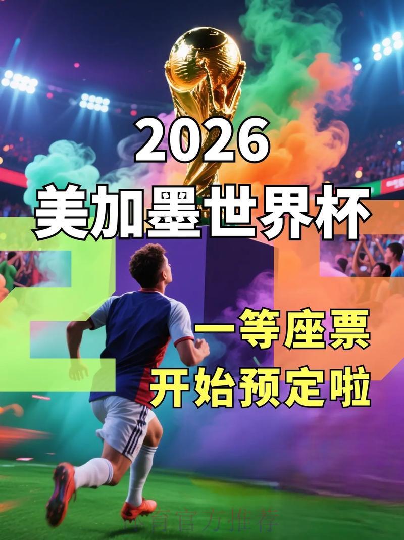 足球世界杯简介