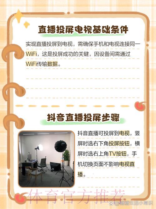 世界杯直播怎么投屏到电视?一键实现大屏观看体验 世界杯直播怎么投屏到电视?一键实现大屏观看体验