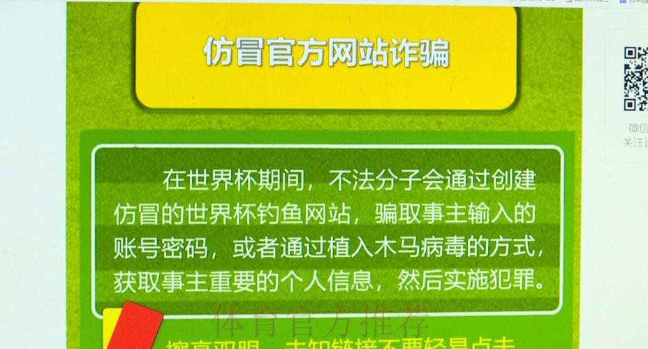世界杯竞猜平台的典型诈骗手段及安全防范指南