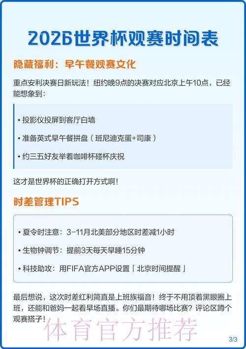 世界杯赛事全攻略：最佳观赛时间安排与赛程预测指南