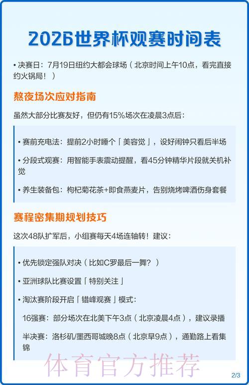 世界杯赛事全攻略：最佳观赛时间安排与赛程预测指南
