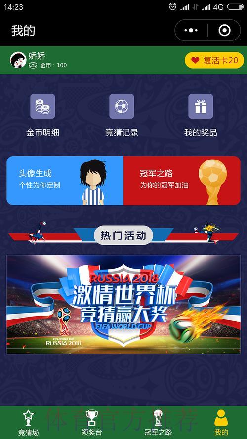 足球S16世界赛简介